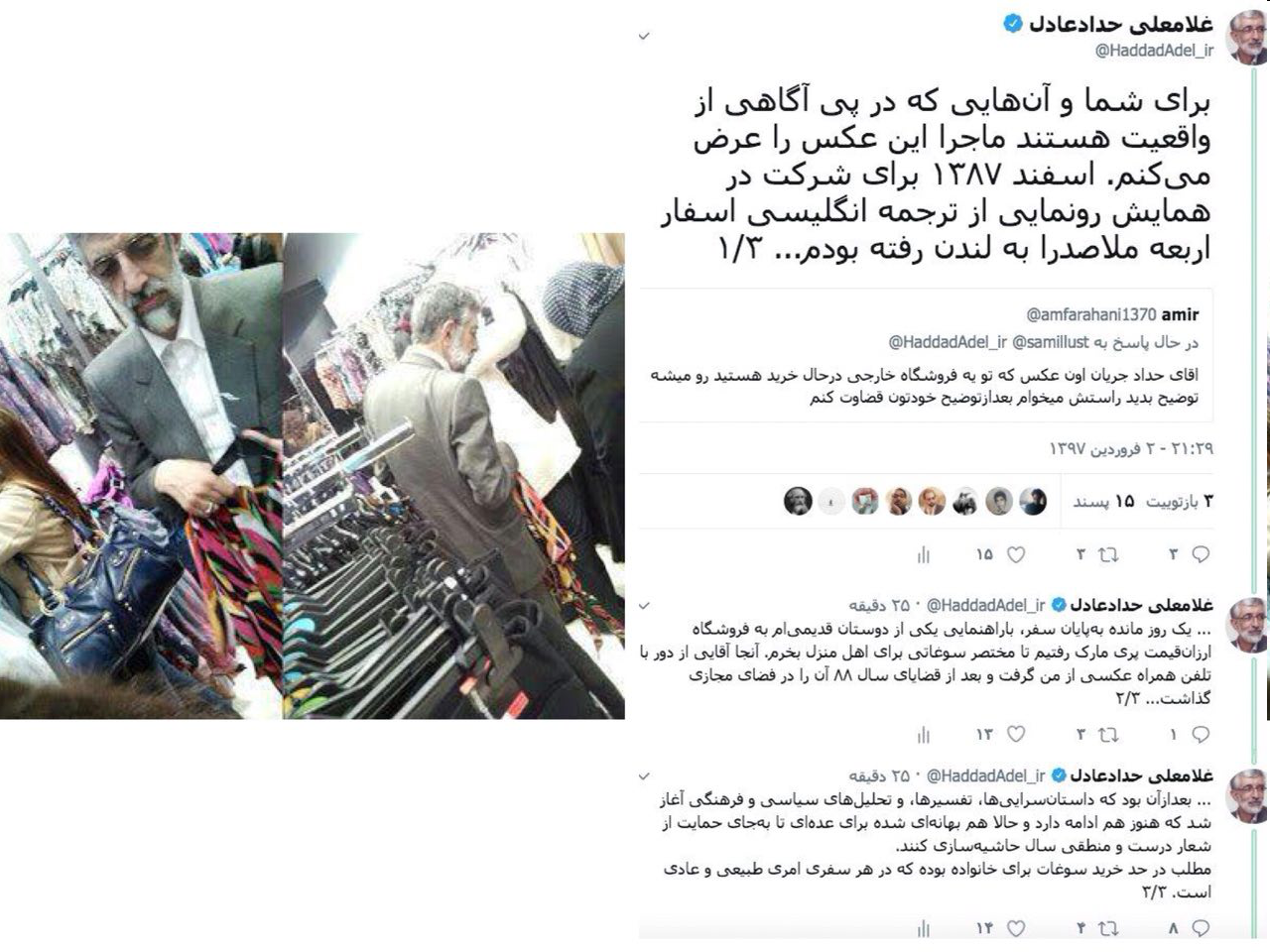 توضیح حداد عادل درباره خرید در انگلیس+تصویر