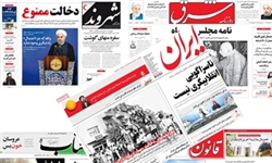 تصاویر: صفحه اول روزنامه‌های سه شنبه ۲۱ فروردین