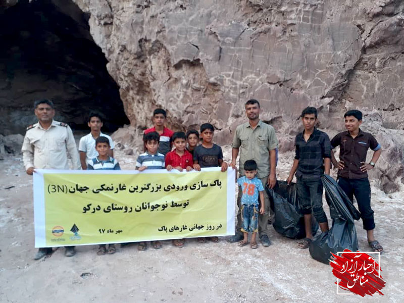 پاکسازی طولانی‌ترین غار جهان در جزیره قشم با مشارکت دانش‌آموزان