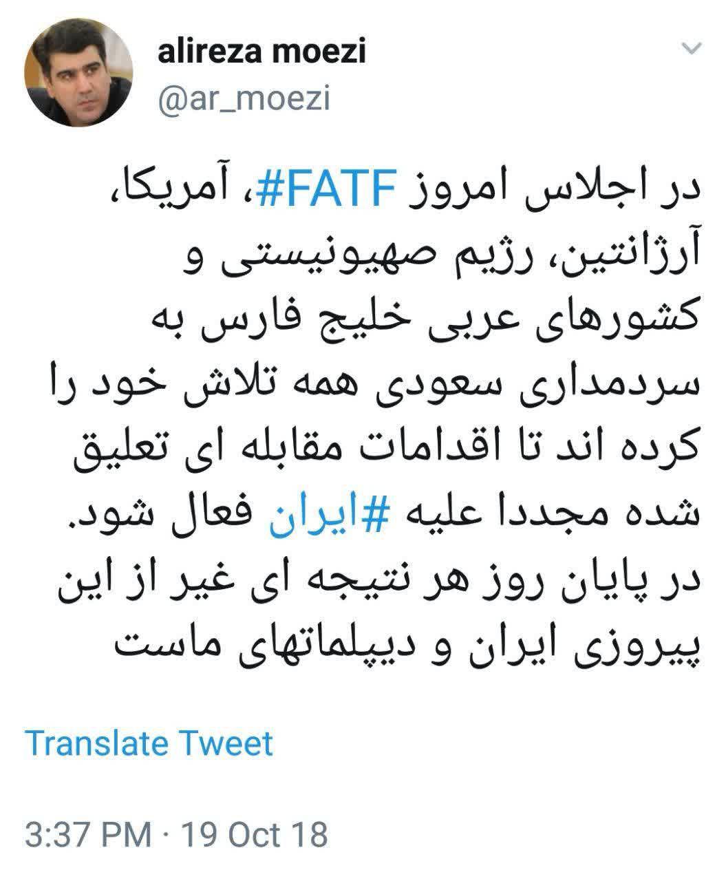 توییت دبیر شورای اطلاع‌رسانی دولت در خصوص اجلاس امروز FATF