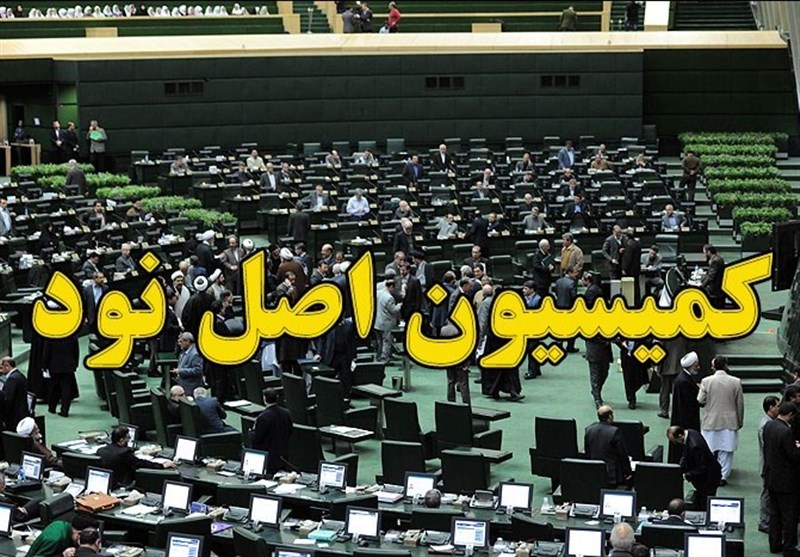 بررسی رانش زمین در استان فارس در کمیسیون اصل ۹۰ مجلس
