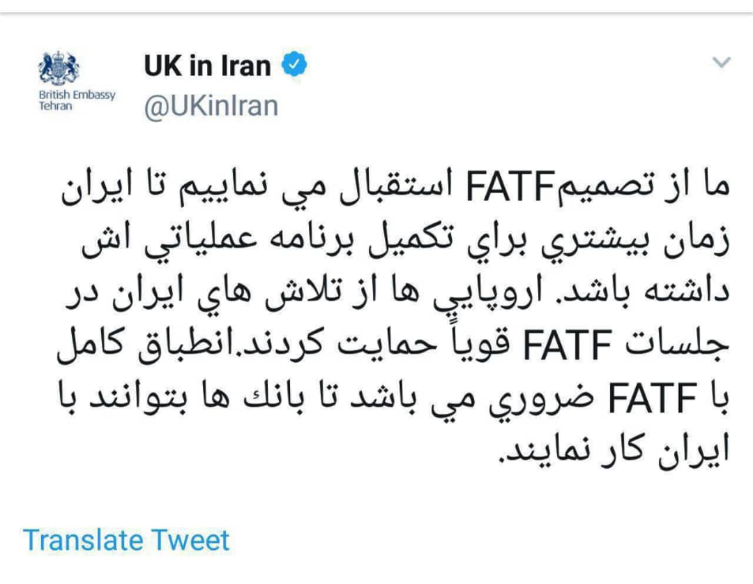 استقبال سفارت بریتانیا در تهران از مهلت FATF به ایران