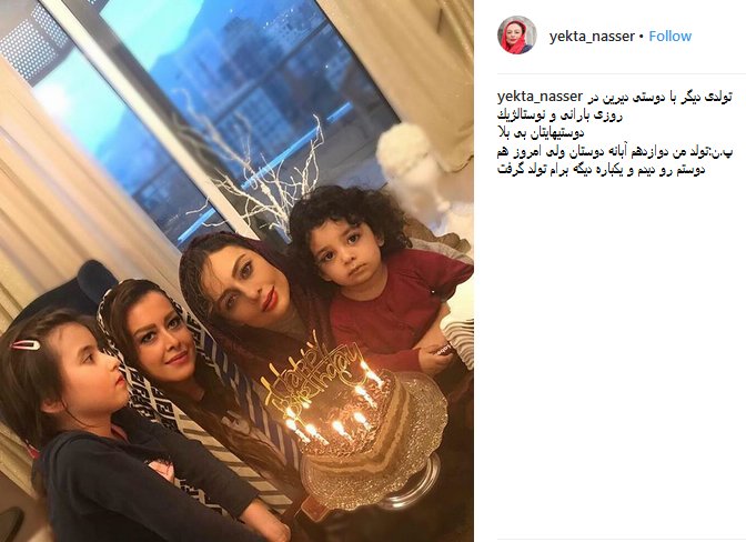 تولد یکتا ناصر در کنار دخترش +عکس