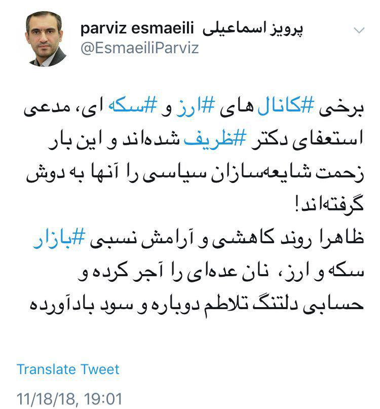 واکنش معاون دفتر رئیس‌جمهور به شایعه استعفای ظریف