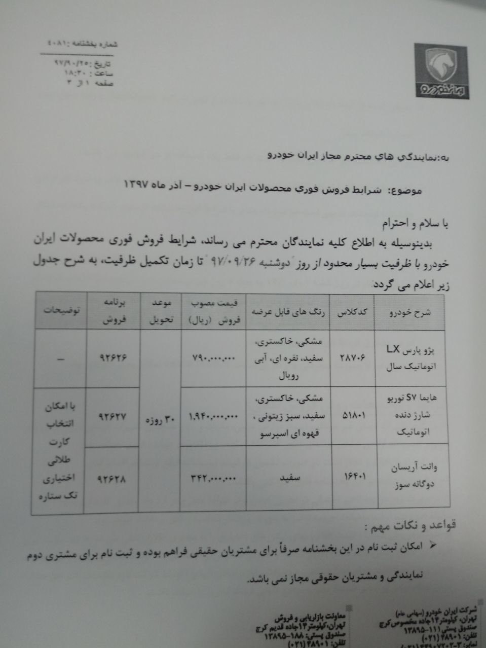قیمت فروش نقدی محصولات ایران خودرو اعلام شد