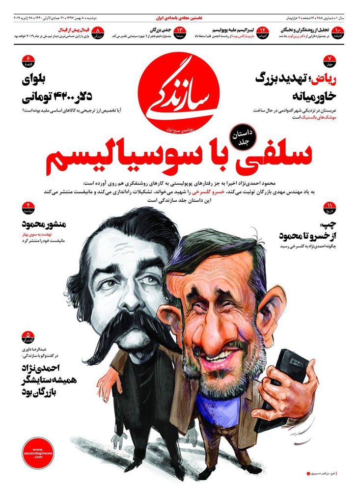 سلفی احمدی‌نژاد با خسرو گلسرخی!