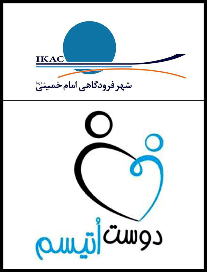 امضاء تفاهم‌نامه شهر فرودگاهی امام خمینی(ره) و موسسه خیریه «دوست اتیسم»