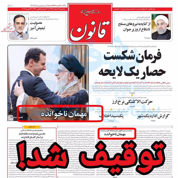 روزنامه قانون توقیف شد+عکس