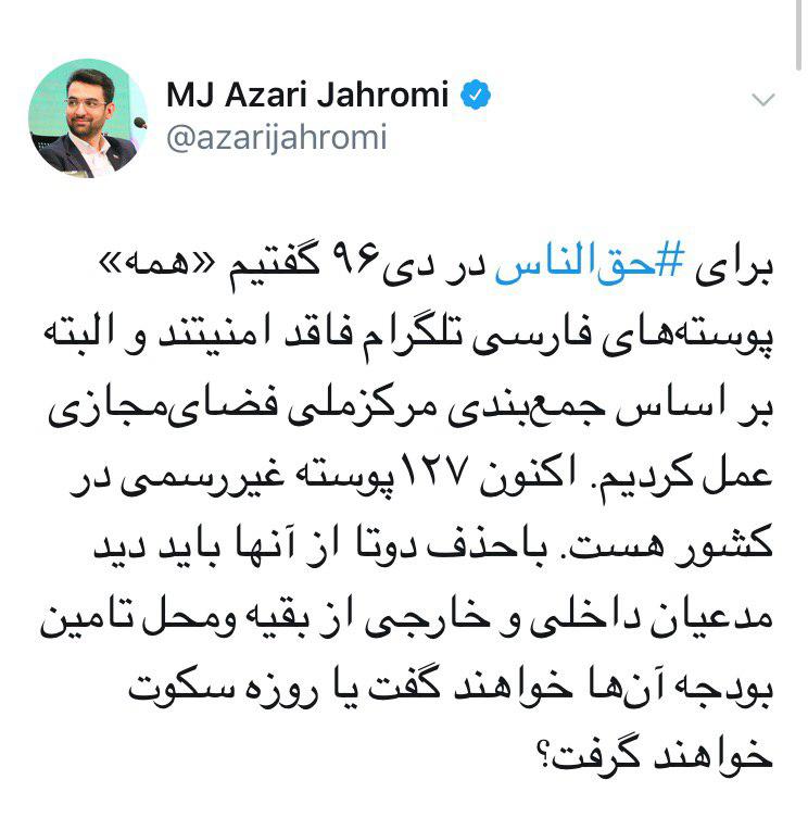 توئیت وزیر ارتباطات درباره نسخه‎های فارسی تلگرام