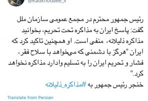 واکنش سخنگوی شورای نگهبان به سخنرانی روحانی در سازمان ملل