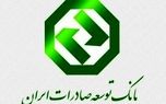 بانک توسعه صادرات رتبه چهارم بانکهای منطبق با شریعت در جهان را به خود اختصاص داد