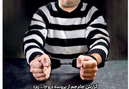 عکس/ واکنش جالب روزنامه جام‌جم به دستگیری روح‌الله زم