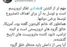 واکنش توئیتری مشاور لاریجانی و سخنگوی شورای نگهبان به کشته شدن ابوبکر البغدادی