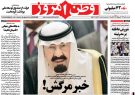 روزنامه «وطن امروز» پولدار شد و دوباره منتشر می‌شود