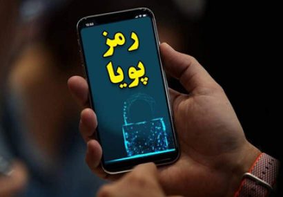 فعال کردن رمز پویا ضروری است اما نه لزوما برای شما!