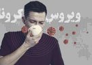 شناسایی ویروس کرونا در کمتر از ۱۵ دقیقه