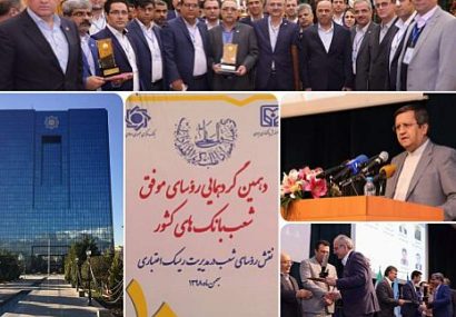 از ٢٥ رئیس شعبه موفق بانک صادرات قدردانی شد