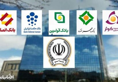 مجامع انحلال ۳ بانک و موسسه تا پایان سال برگزار می‌شود