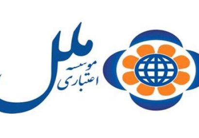 رشد ۷۱ درصدی تعداد ضمانت نامه موسسه اعتباری ملل