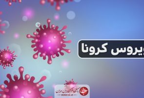 افراد عادی برای پیشگیری از ابتلا به کرونا چه اقداماتی انجام دهند؟