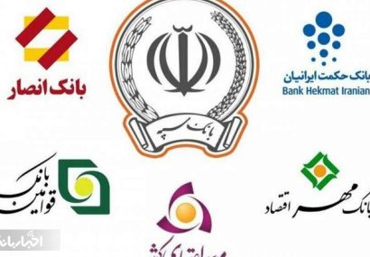 خدمات پایه مشترک در شعب بانکهای ادغامی ارائه می شود