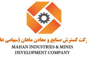 افزایش ۲۱۶ درصدی تولید سنگ آهن در شرکت فراوری صنایع و معادن ماهان سیرجان