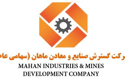 افزایش ۲۱۶ درصدی تولید سنگ آهن در شرکت فراوری صنایع و معادن ماهان سیرجان