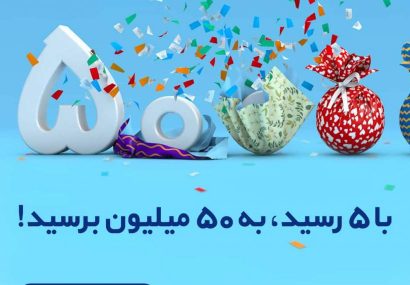 500 میلیون تومان جایزه برای تراکنش با موبایلت