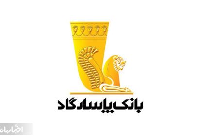 درآمد تسهیلات بانک پاسارگاد در بهمن ماه 13 درصد کاهش یافت