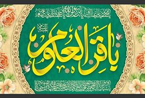 عکس نوشته تبریک ولادت امام محمد باقر (ع) + متن تبریک ولادت امام باقر (ع)