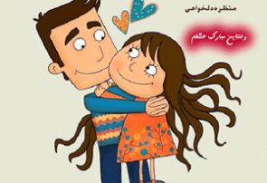 جدیدترین پیام های عاشقانه ویژه ولنتاین 1400