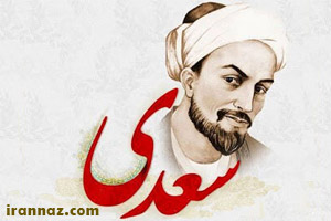 اندیشه‌های سیاسی سعدی شاعر بزرگ ایرانی